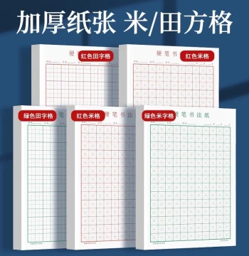 Tian Grid Pen Practice Paper, Rice Grid Square Sheet, Hard Pen Calligraphy Work Paper for Adults and Elementary Students, Entry-Level Red Grid Tian Grid Sheets