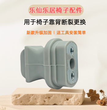 Compatible with Lexian Leju Chair Parts: Chuangxiang Children's Study Chair Backrest Connector, Original Reinforcement with Tools Included