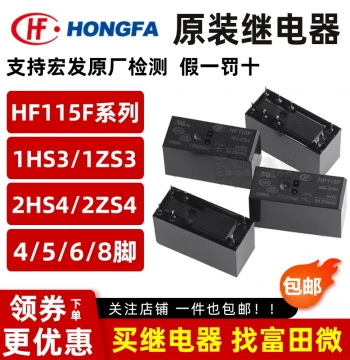 Hongfa Relay JQX/HF115F-005 012 024-2ZS4 I-1HS3A 2HS4 1HS1 1ZS1