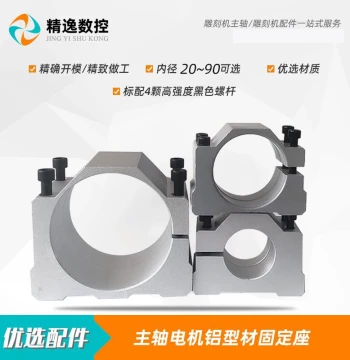 Spindle Motor Mounting Clamp for 20-90mm Aluminum Profile Engraving Machines