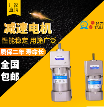Taili Gear Speed Control Motor 220V/6W-400W Integrated Small Single-Phase AC Micro Gear Reduction Motor