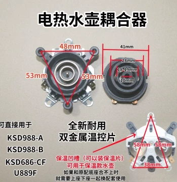 Compatible with Malata, Banqiu, Meiling, Triangle Insulated Kettle Universal Accessory Bimetallic Thermostat Coupler Connector