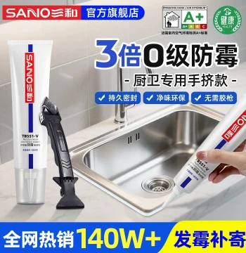SANO Glass Sealant Bathroom Waterproof Mold-Proof Moisture-Proof Kitchen Toilet Dedicated Neutral Hand-Squeeze Nail-Free Glue Sealing Glue