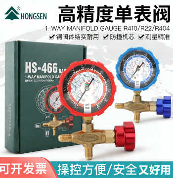 Hongsen HS-466NAL/H Air Conditioning Refrigerant Charging Manifold Gauge Valve for R410, R22, R134a Refrigerant Pressure Gauge Fluorine Addition Meter