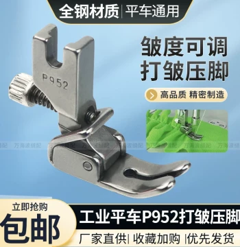 Industrial Computerized Flatbed Sewing Machine P952 All-Steel Adjustable Shirring Presser Foot for Pleating and Gathering, Free Shipping