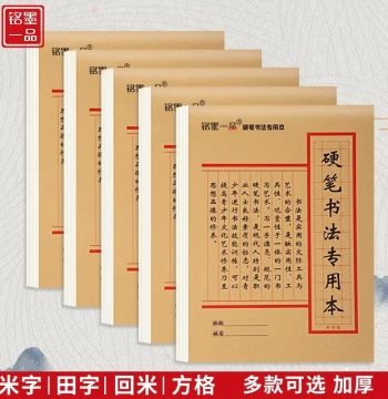 Mingmo Yipin Hard Pen Calligraphy Practice Book Square Grid for Children Elementary Middle School Students Adults Special Grade 3 Beginners Thickened Eye-Protection Square Grid Rice Grid Calligraphy Work Paper Return Rice Grid Customizable