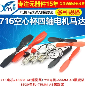 716 Coreless Motor 720 Quadcopter 8520 Drone High-Speed Motor Micro Small Motor Propeller