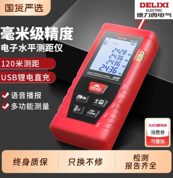 DELIXI Laser Rangefinder Infrared Measuring Tool Room Measurement Device Electronic Ruler High-Precision Level Handheld Artifact