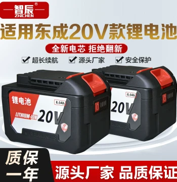 Zhichen 20V Lithium Battery Compatible with Dongcheng, Universal for Angle Grinders, Electric Saws, Impact Wrenches, Power Tools, Rotary Hammers