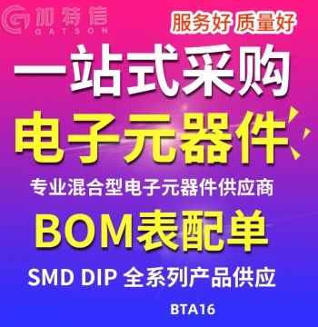 One-Stop Electronic Components Matching and Procurement, BOM List Quotation, Electronic Components IC Chips Resistors Capacitors