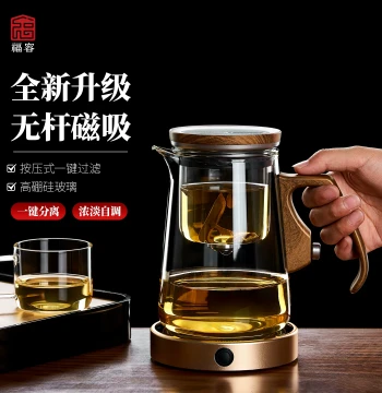 Furong 2026 New Magnetic Floating Tea Cup Teapot with Tea-Water Separation, One-Touch Filtration, and High-Temperature Resistant Glass Liner