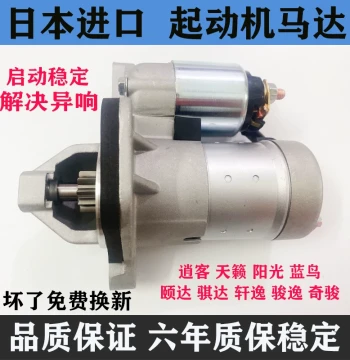 Starter Motor Assembly Compatible with Tiida, Tiida Sedan, Livina, Sylphy, Grand Livina, X-Trail, Qashqai, Teana, Sunny