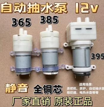 Tea Tray Coffee Table Automatic Water Filling Tea Stove Pump Motor Motor Tea Brewing Machine Water Pump Tea Set Accessories Motor Water Pump
