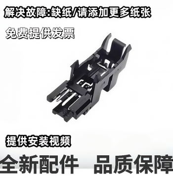 Compatible Original HP 136A, 108W, 108A, 103A, 136WM Paper Feed/Sensor