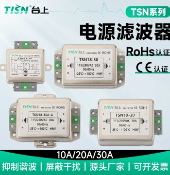 Taiwan EMI Power Line Filter 220V AC Single-Phase Two-Stage Anti-Interference TSN13/18/19-10A20A30A
