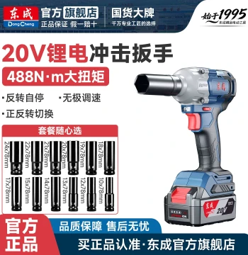 Dongcheng Electric Wrench Brushless Lithium-Ion High Torque Electric Wrench 20V Auto Repair Dedicated Electric Impact Wrench