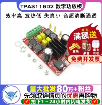 TPA3116D2 2*50W Digital Amplifier Board DIY DC24V Dual-Channel Power Amp Module