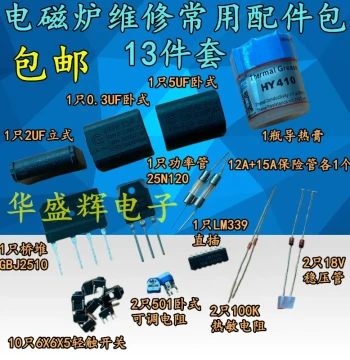 Induction Cooker Mainboard General Repair Common Parts Kit 25N120 Power Tube 25A Rectifier Bridge Capacitor Fuse