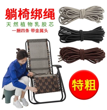 Folding Chair Accessories, Universal Woven Binding Rope, High-Elasticity Thickened Latex Rubber Band Cord Specifically for Lounge Chairs