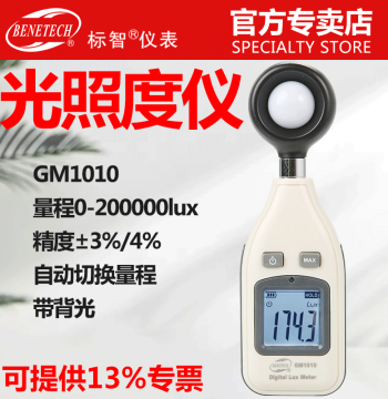 Biaozhi Illuminance Meter GM1010, Desk Lamp Brightness Meter, Light Meter, Screen Tester, Succulent Plant Lux Meter