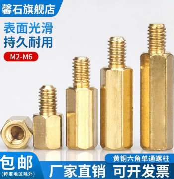 Single-Head Hex Brass Standoff Brass Computer Motherboard Isolation Case Brass Column Brass Nut Brass Screw M2 M2.5 M4+5+6