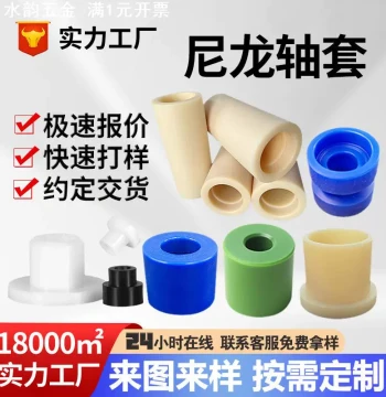 Nylon Bushing, Nylon Pulley Sleeve, Wear-Resistant Custom Nylon Parts, HDPE Rod Machining, Insulating Oil-Impregnated Nylon Bushing