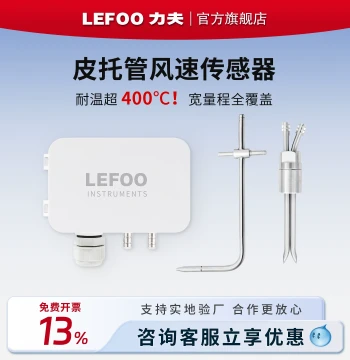 LEFOO LFM109 Wind Speed Sensor Split-Type Pitot Tube High-Temperature Resistant Anti-Clogging Dust-Proof with Display Anemometer