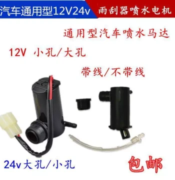 Universal Spray Motor 12V Wiper Washer Pump Sprayer Pump with Wire Spray Bottle Motor 24V