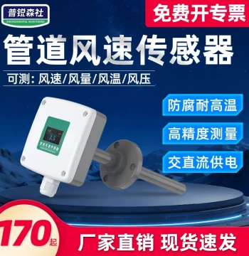 Duct Air Velocity Sensor Air Volume Meter Transmitter High-Precision Duct-Type High-Temperature Resistant Wind Speed Tester