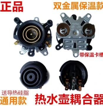 Compatible with Malata, Banqiu, Meiling Insulated Electric Kettle Thermostat Connector Dual Thermostat with Insulation Slot