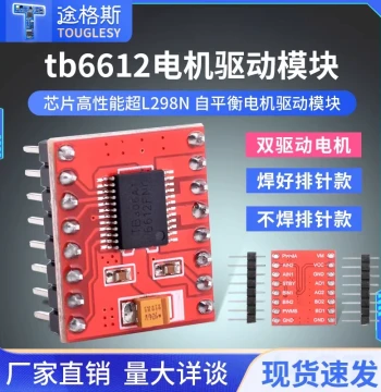 TB6612FNG Motor Driver Board Module Chip DRV8833 High Performance Superior to L298N Touglesy