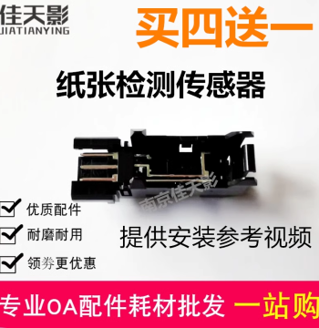 Compatible with HP 136WM 108W 108A 103A 136A Paper Feed Paper Detection Tray Sensor