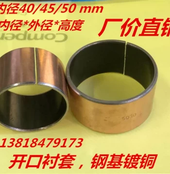 SF1 Composite Bearing / Oil-Free Bushing / Bronze Sleeve / Shaft Bushing / Self-Lubricating Oil-Impregnated Bearing, Inner Diameter 40/45/50mm