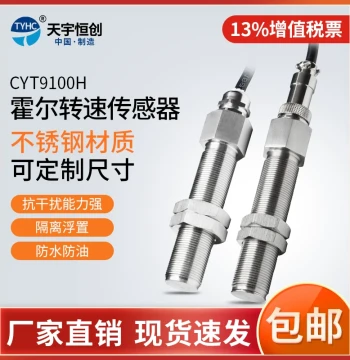 Tianyu Hengchuang Magnetic Resistance RPM Hall Speed Sensor NPN/PNP Tachometer, Photoelectric Speed Sensor NPN