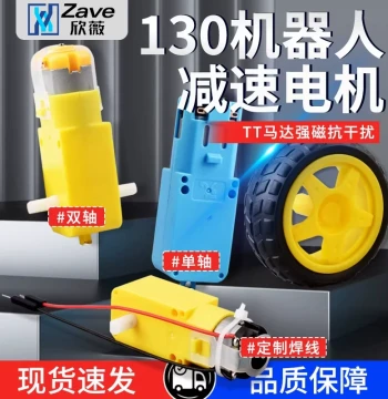 TT Motor 130 Motor 1:48/1:120 Robot Smart Car/Intelligent Vehicle Gear Motor/Tires