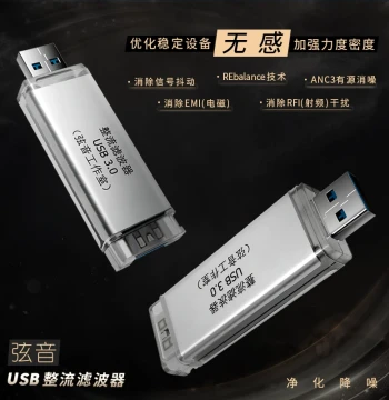 USB Power Purification Filter Noise Reduction Rectification Audio Quality Improvement Hifi Audiophile Decoder DAC Xianyin Studio