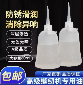 Sewing Machine Oil/White Oil/Clothing Machine Oil/Clipper Lubricant/Chain Oil/Lock Oil/Maintenance Oil, 10-Year Shelf Life