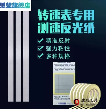 Reflective Sticker Strips for Tachometers - Specialized Reflective Paper for Laser Speed Guns and Photoelectric Reflective Rangefinders