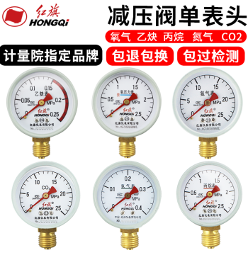 Factory Direct Hongqi Brand Instrument Pressure Reducing Valve Gauge Head for Oxygen, Carbon Dioxide, Acetylene, Argon, Propane, Nitrogen, Hydrogen