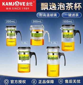 KAMJOVE YiPiaoBei Tea-Water Separation Glass Teapot - One-Touch Press Large Capacity Filter Teaware (New Model)