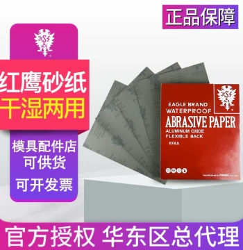 Imported Japanese Red Eagle Sandpaper - 320 Grit Wear-Resistant Mold Polishing, 600/800 Grit Fine Sanding Sheets