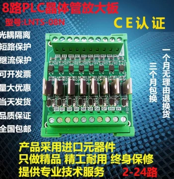 LNTS-08N PLC Amplifier Board Output NPN Input Universal IO Microcontroller Optocoupler Isolation Transistor Board