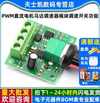 PWM DC Motor Speed Controller Module 3V 5V 6V 12V 2A, Speed Control Switch Function 1803BK