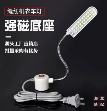 Sewing Machine LED Work Light Eye-Care Magnetic Garment Machine Light Computer Flat Bed Sewing Machine Light Dimmable Needle Machine Lamp