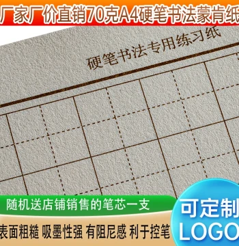 Mengken Paper 70g A4 Hard Pen Calligraphy Practice Paper 1.8 Tianzi Grid 1.5 Mizizi Grid Square Grid Horizontal and Vertical Lines Khaki