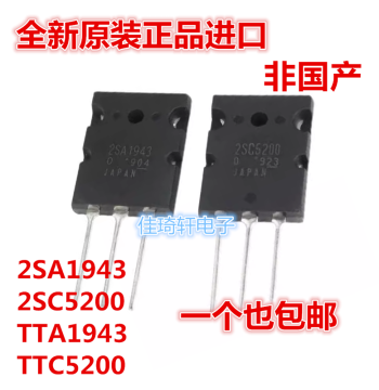 2SA1943 2SC5200 TTA1943 TTC5200 Brand New Original Imported Audio Amplifier Complementary Pairs, Speaker Complementary Pairs