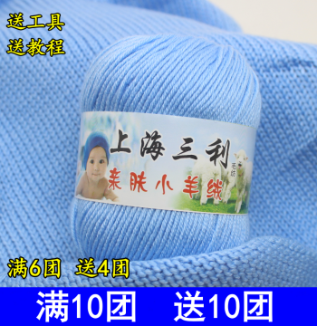Shanghai Sanli Baby Yarn Hand-Knitting Pure Cotton Yarn Ball Medium-Thickness Infant Cashmere Milk Cotton Scarf Yarn