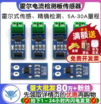 ACS712 ACS724 Module Current Detection Board - Hall Effect Current Sensor (5A 20A 30A Range) 05B