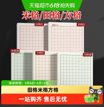 Vikkoro Hard Pen Calligraphy Paper Rice Grid Field Grid Square Grid 16K A4 Thickened Special Writing Practice Paper for Fountain Pens