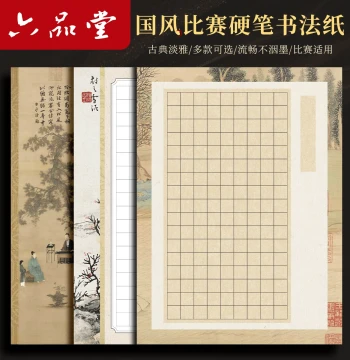 Liupintang Hard Pen Calligraphy Work Paper A4 Competition Special Paper for Elementary Students and Adults Fountain Pen Practice Paper National Exhibition Entry Chinese Style Ancient Poetry Practice Book Poetry Practice Paper Square Grid Chinese Style